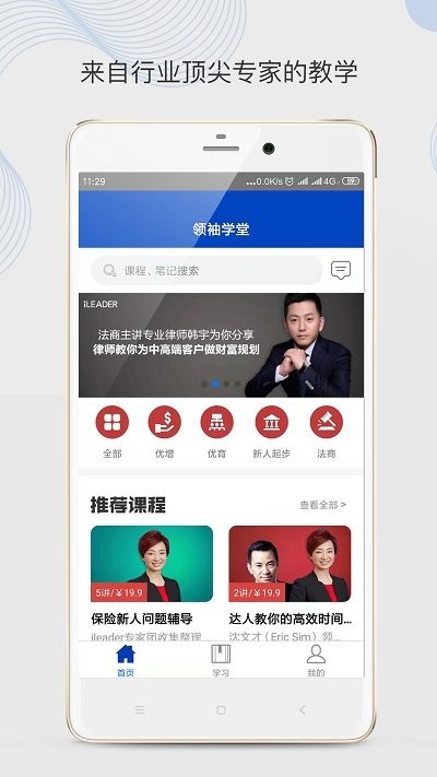 领袖学堂APP官方版下载图1: