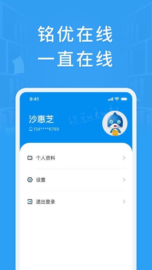 铭优在线APP官方版下载图1: