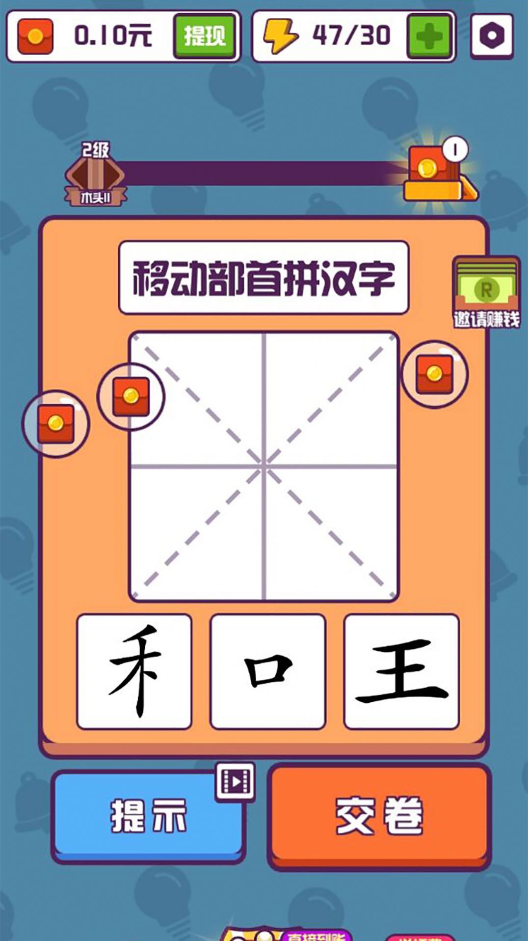 漢字高手遊戲紅包版賺金下載v1192