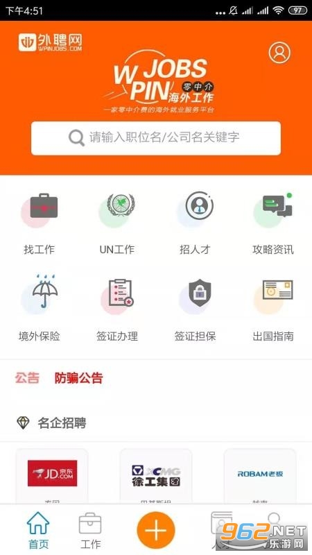 外聘网app下载图2: