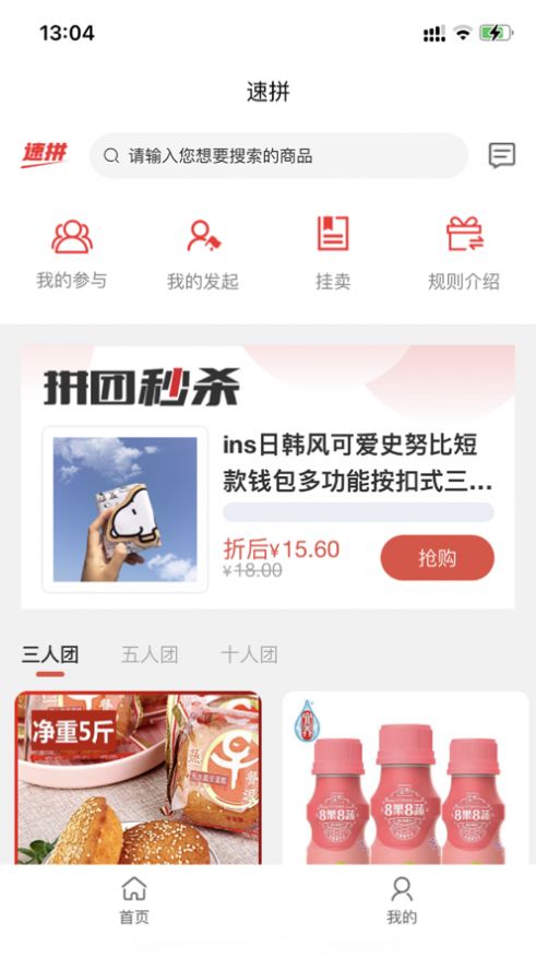 速拼app手机免费版图2: