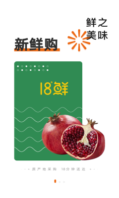 18°生鲜app官方免费版图2: