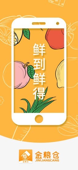 金粮仓APP手机版下载图1: