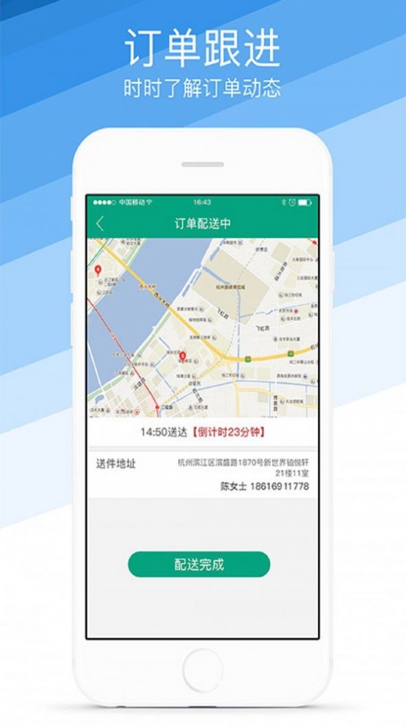 菜场联盟骑手端app最新手机版图3: