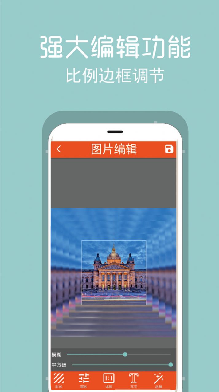 拼图修图王app图2