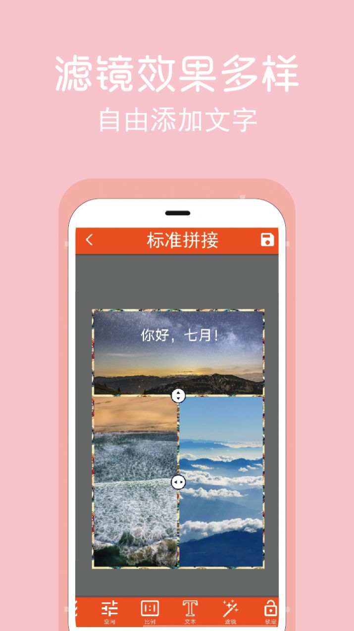 拼图修图王app图3