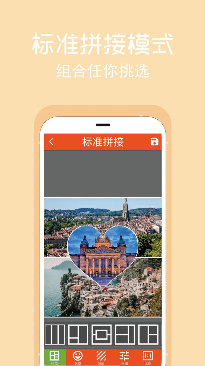 拼图修图王app图4