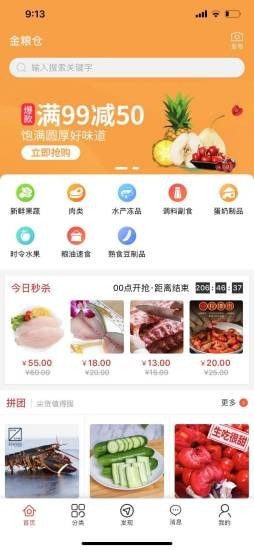 金粮仓APP手机版下载图2: