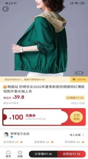 购省购物APP手机客户端图1: