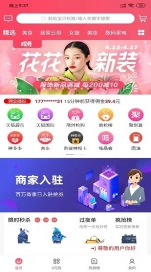 购省购物APP手机客户端图2: