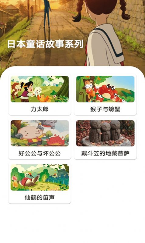 包包儿童故事app免费版图1