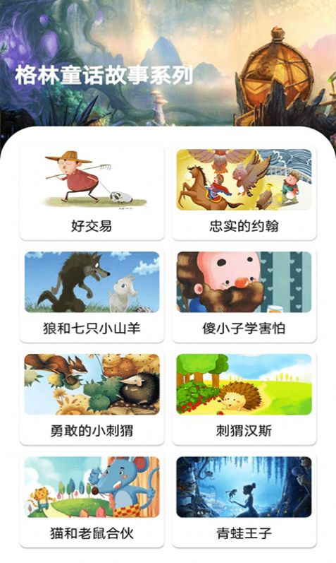 包包儿童故事app官方版图4: