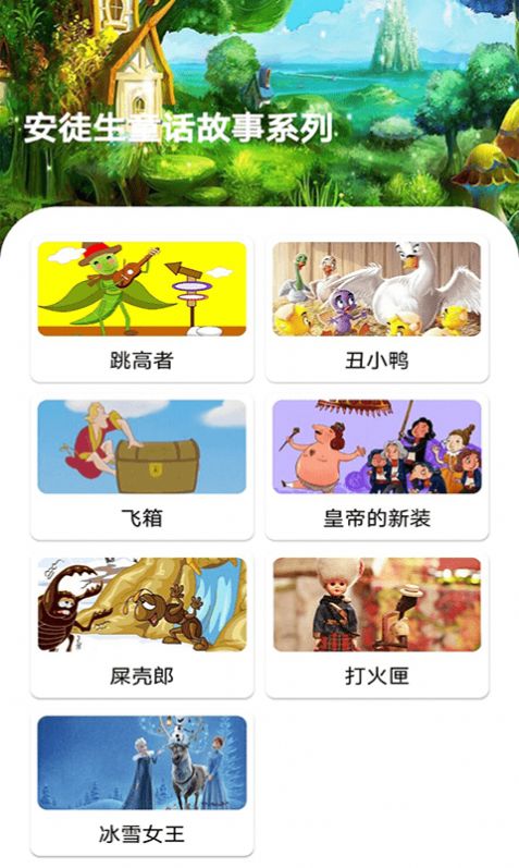 包包儿童故事app官方版图2: