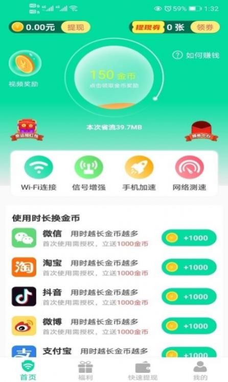 自在连WiFi app手机免费版图1: