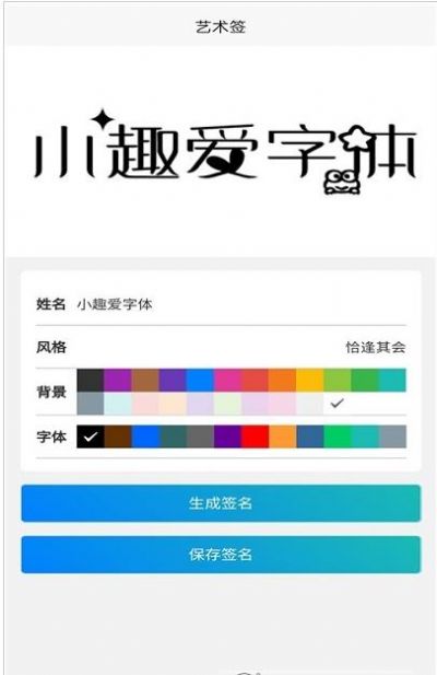 小趣爱字体app图1