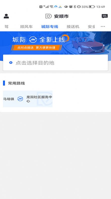 鲲鹏出行司机版app官方版图3: