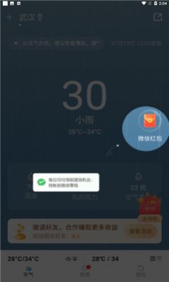 出行天气预报app官方手机版图2: