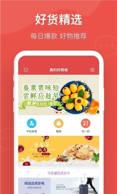 真的好商城app手机最新版图3: