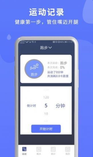 喝水运动提醒app免费版图2