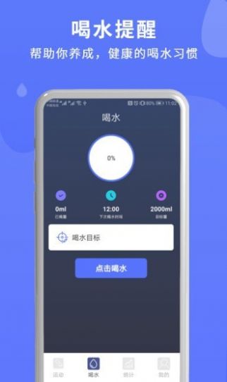 喝水运动提醒app官方版图3: