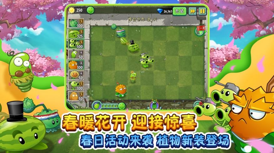 植物大战僵尸22.7.0安卓版无限阳光下载图1: