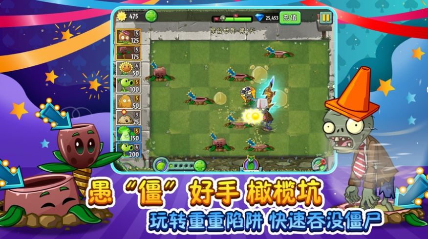 植物大战僵尸22.7.0安卓版无限阳光下载图2: