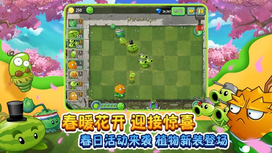 植物大战僵尸22.7.0安卓版无限阳光下载图6: