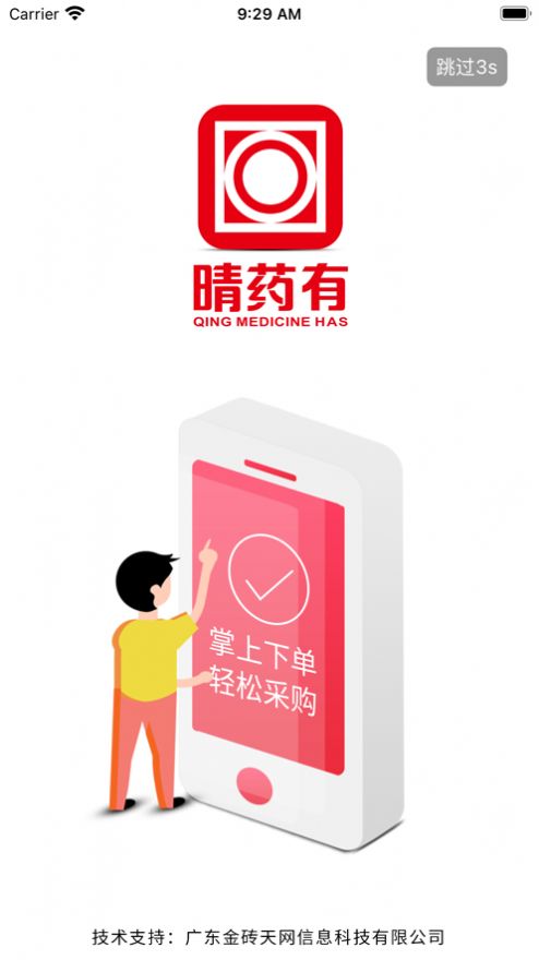 晴药有app手机最新版图2: