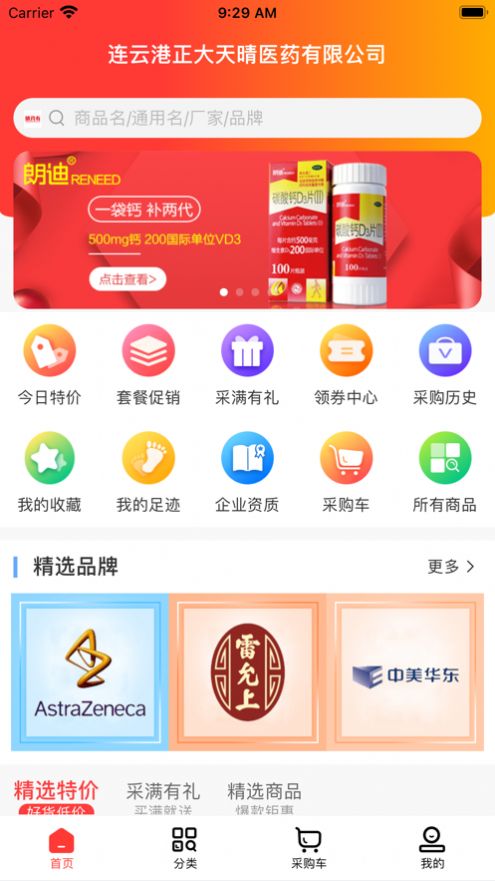 晴药有app手机最新版图3: