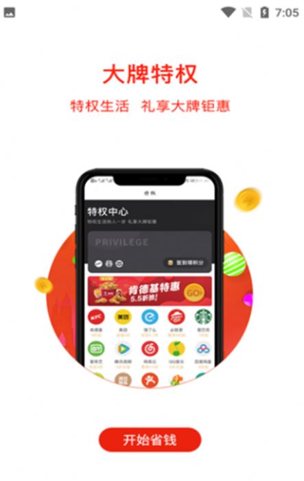 腾讯伙子团app图2