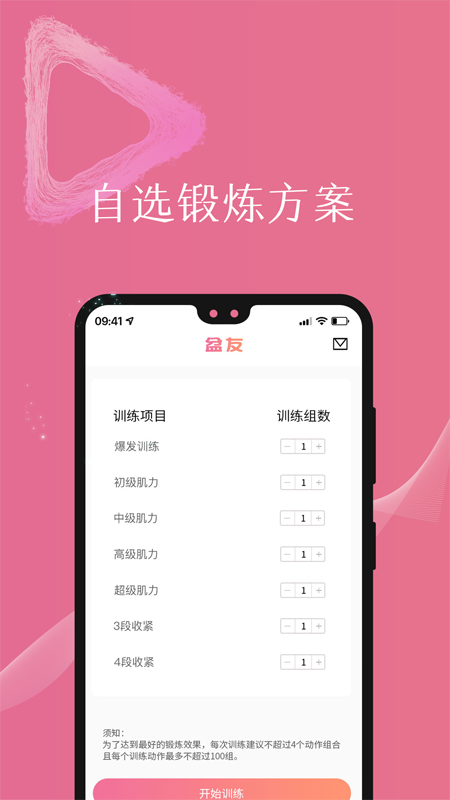 盆友app官方免费版图3: