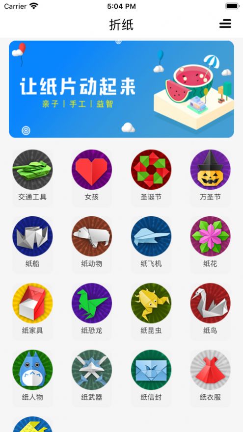 折纸手工app官方手机版图2: