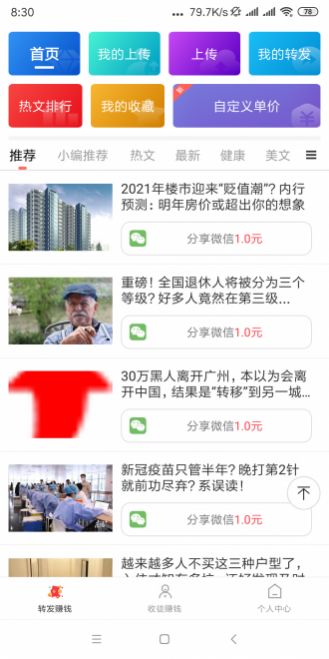 浪花兼职APP手机版图3: