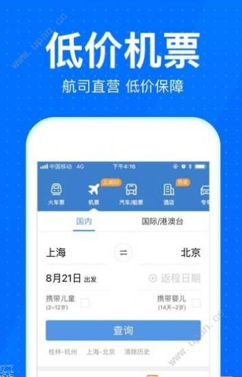 智行火车票app官方版图1: