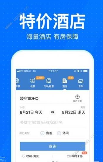 智行火车票app官方版图3: