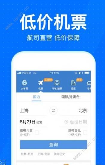 智行火车票app官方版图5: