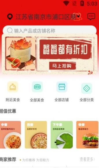 餐餐打折app免费版图1