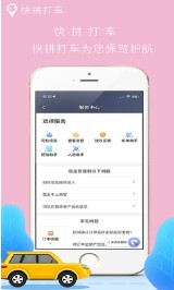 快拼打车app图2