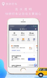 快拼打车app图3