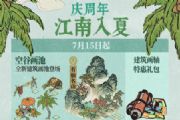 江南百景图庆周年江南入夏活动攻略，江南入夏建筑画轴获取方法介绍[图]