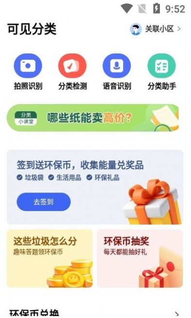 可见AI分类app官方版图1: