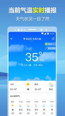 暖心天气APP无广告版 图2: