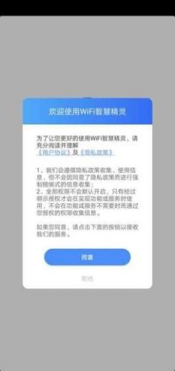 WIFI智慧精灵app手机免费版图2: