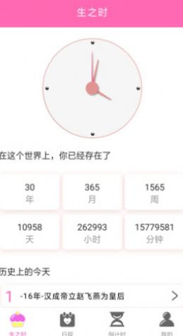 时间计划表app手机最新版图3: