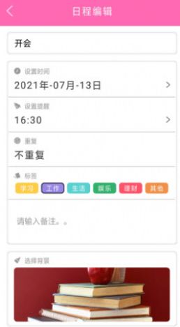 时间计划表app手机最新版图2: