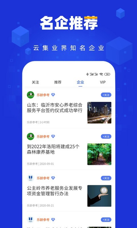 易康养app官方版图1: