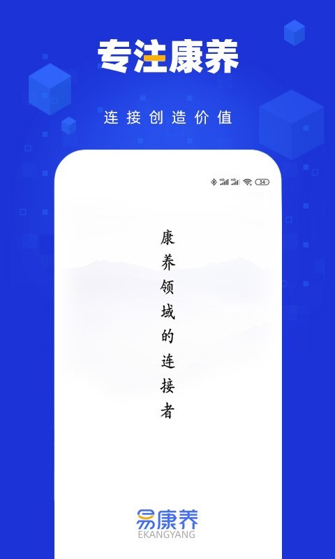 易康养app免费版图3