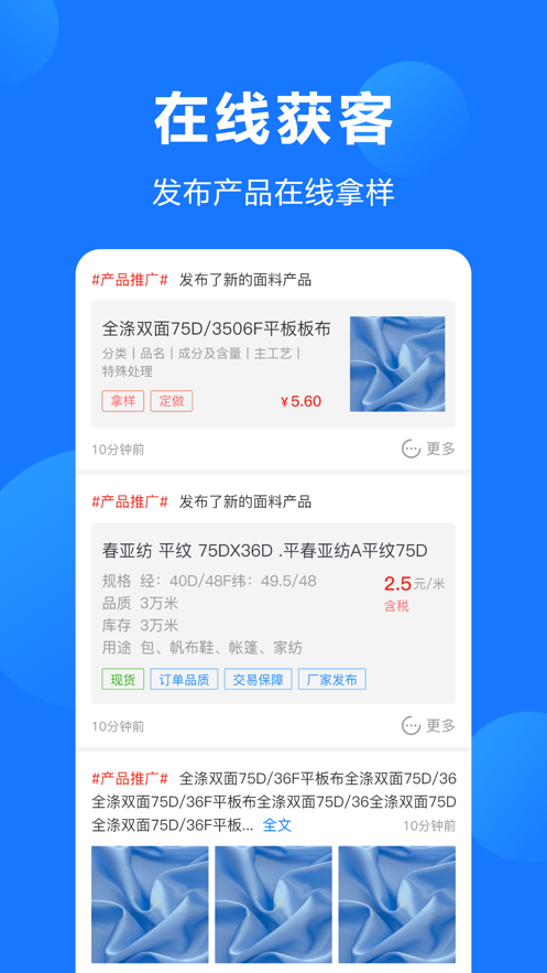 纺织圈app官方版图1: