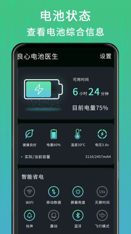 良心电池医生app手机免费版图3: