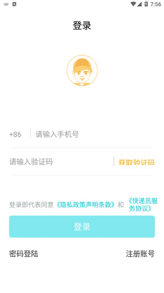 巧目快递员app图3